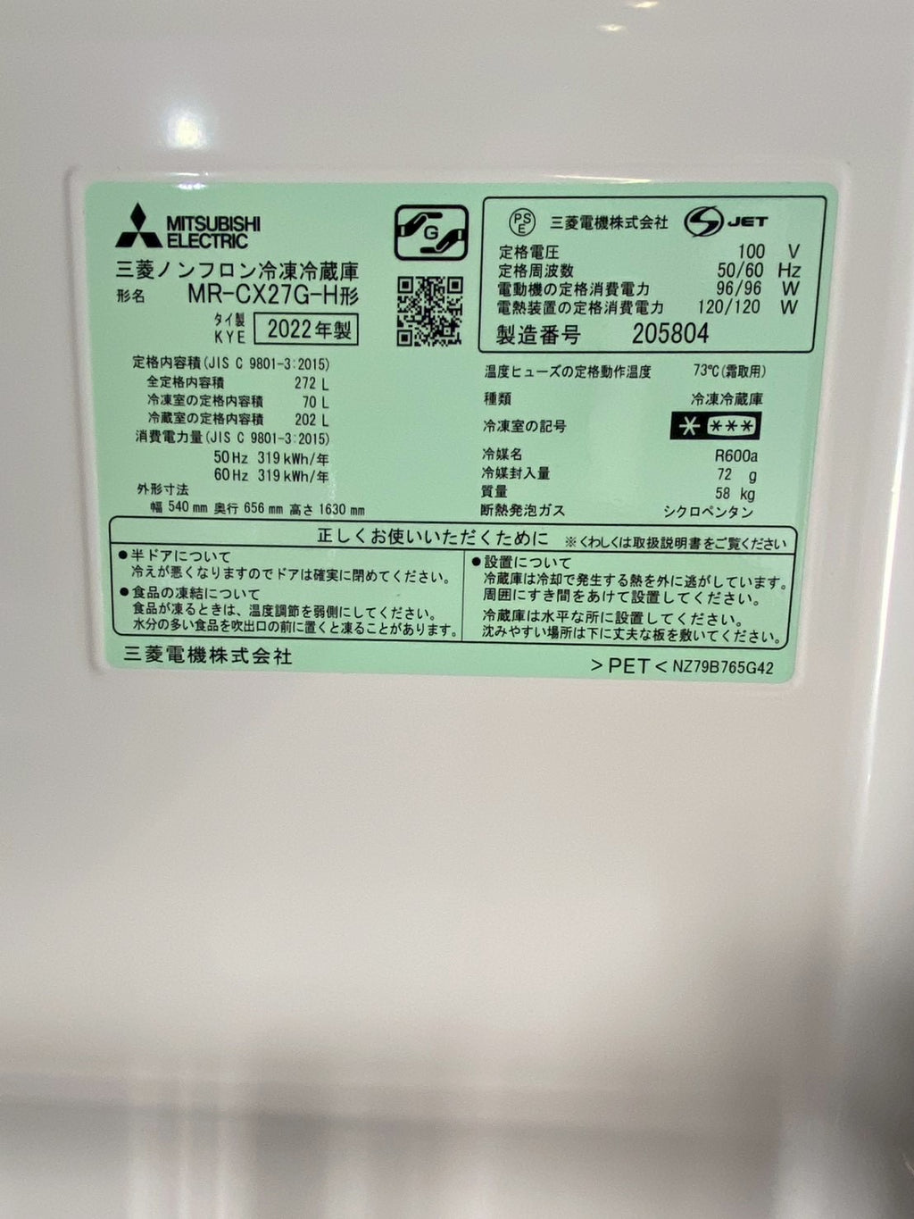 【美品】三菱 3ドア冷蔵庫 MR-CX27G-H 2022年製 272L 右開き
