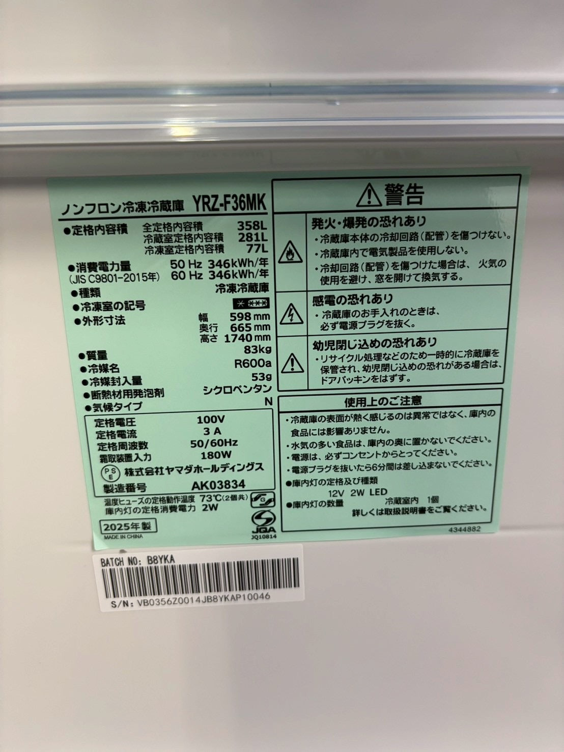 【12ヶ月保証】【展示品新品16万円】ヤマダ電機 3ドア冷蔵庫 YRZ-F36MK 2025年製 358L