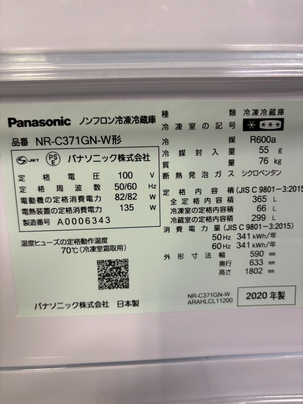【6ヶ月保証】Panasonic 3ドア冷蔵庫 NR-C371GN-W 2020年製 365L