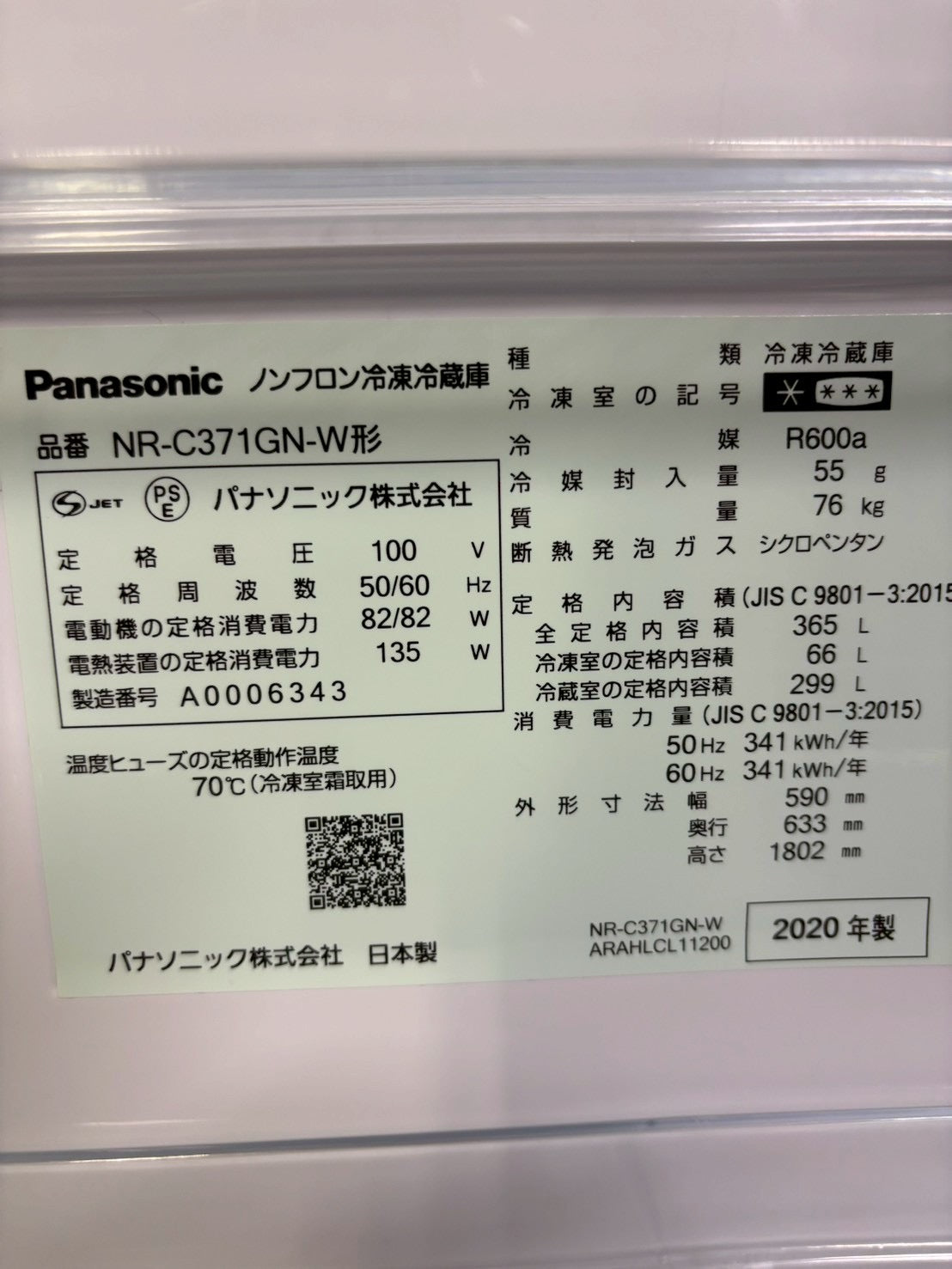 【6ヶ月保証】Panasonic 3ドア冷蔵庫 NR-C371GN-W 2020年製 365L