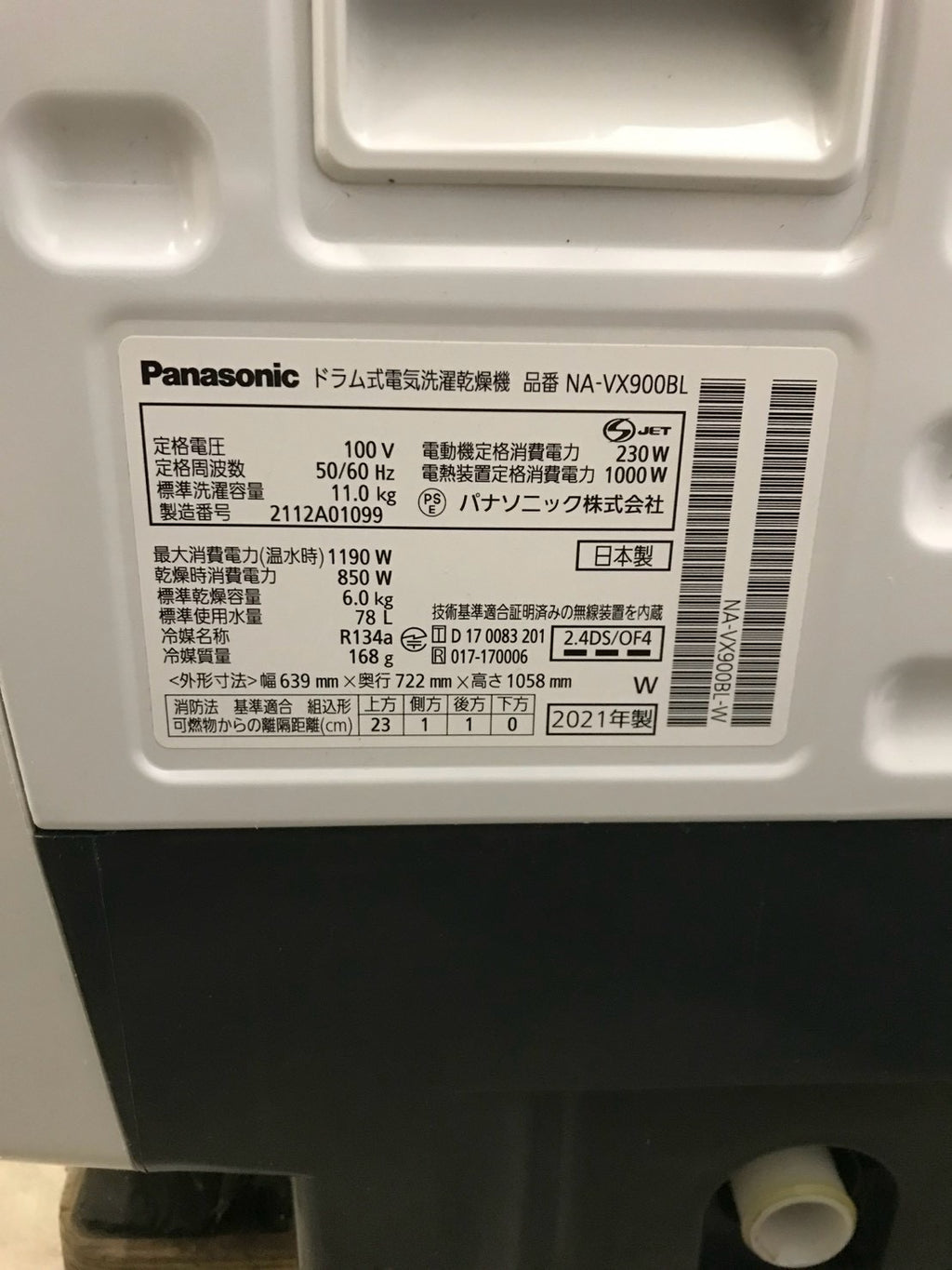 【1年保証/分解洗浄】Panasonic 洗濯機 NA-VX900BL 洗濯11kg 乾燥6kg 2021年製