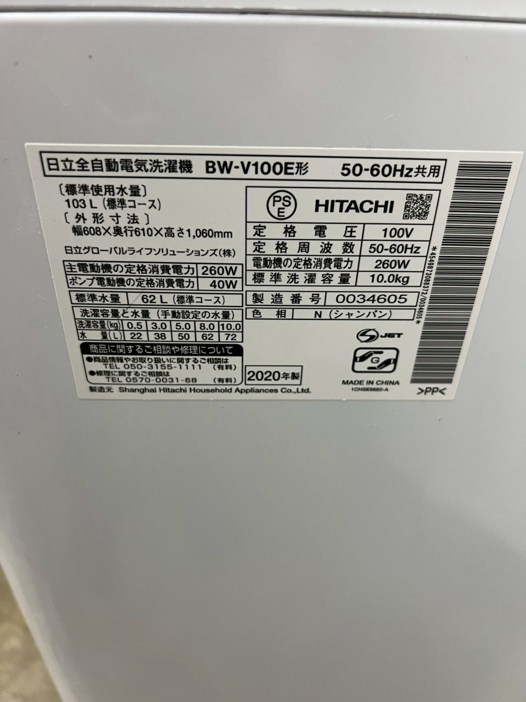 日立 全自動洗濯機ビートウォッシュ BW-V100E 2020年製 洗濯10kg
