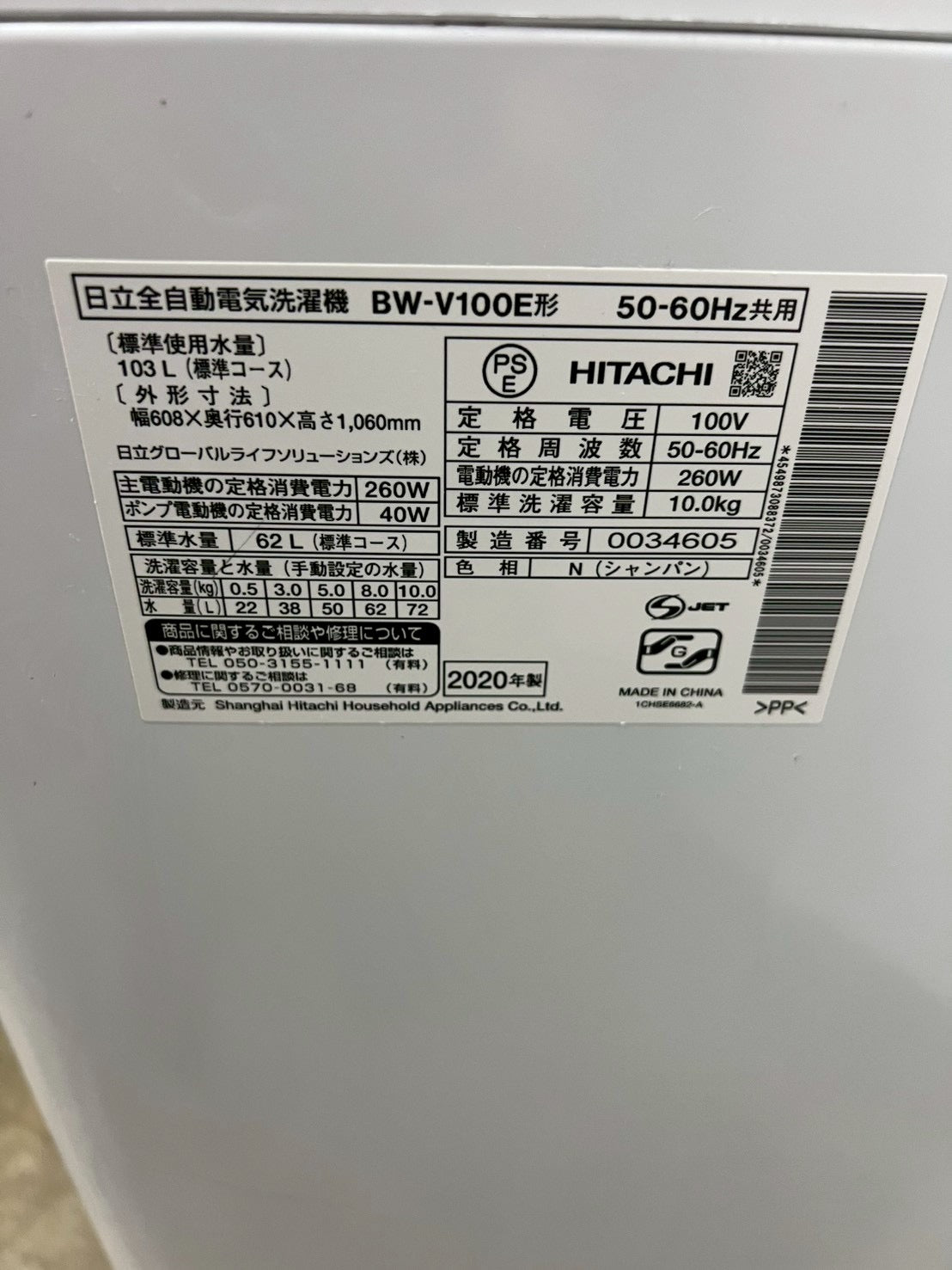 日立 全自動洗濯機ビートウォッシュ BW-V100E 2020年製 洗濯10kg