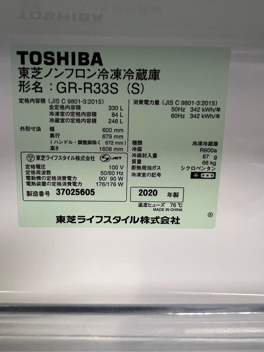 【半年保証】 東芝 冷蔵庫 GR-R33S 2020年製 330L 右開き