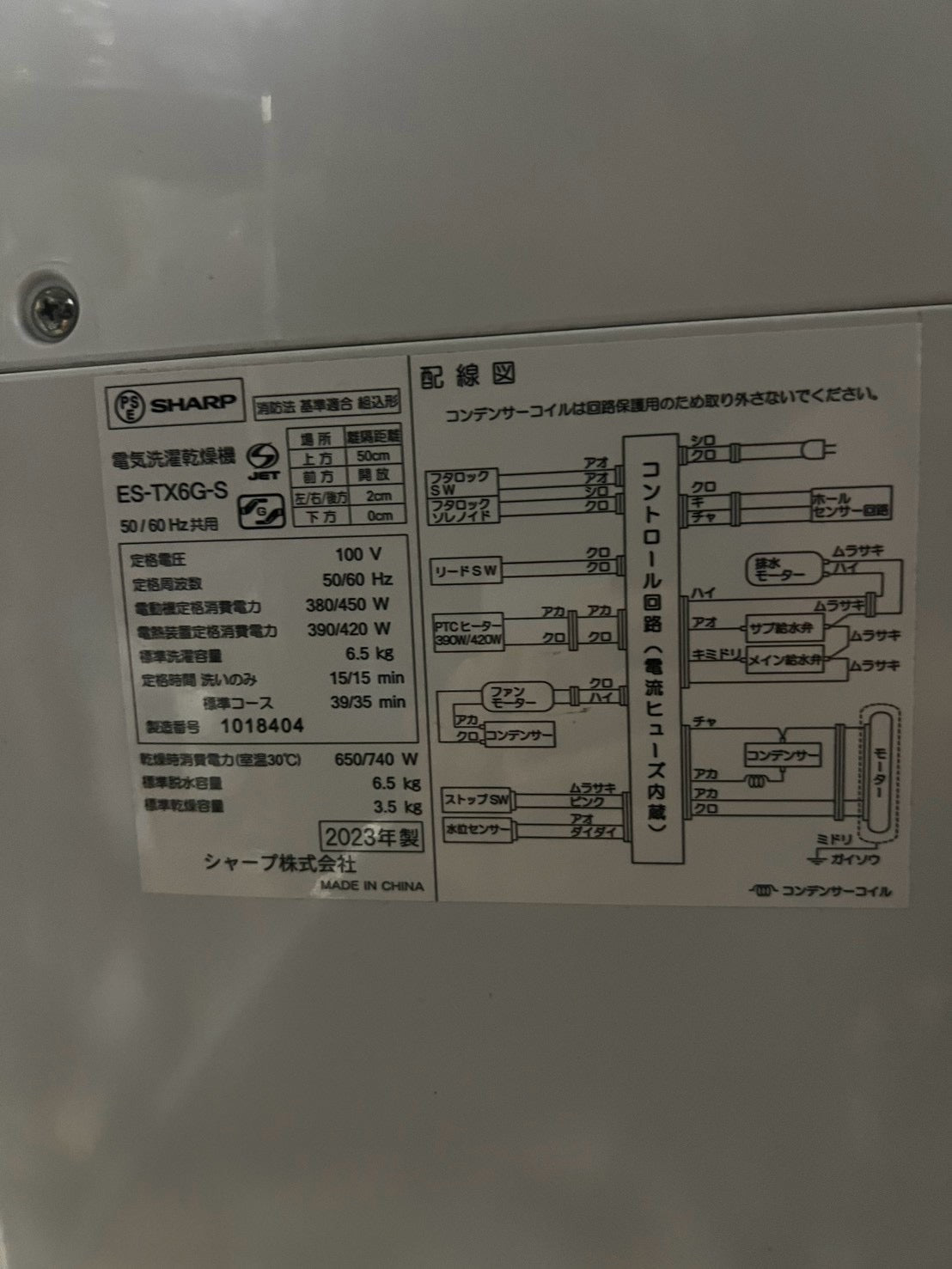 【3ヶ月保証/分解洗浄済み】SHARP 洗濯機 ES-TX6G-S 洗濯6.5kg 乾燥3.5kg 2023年製