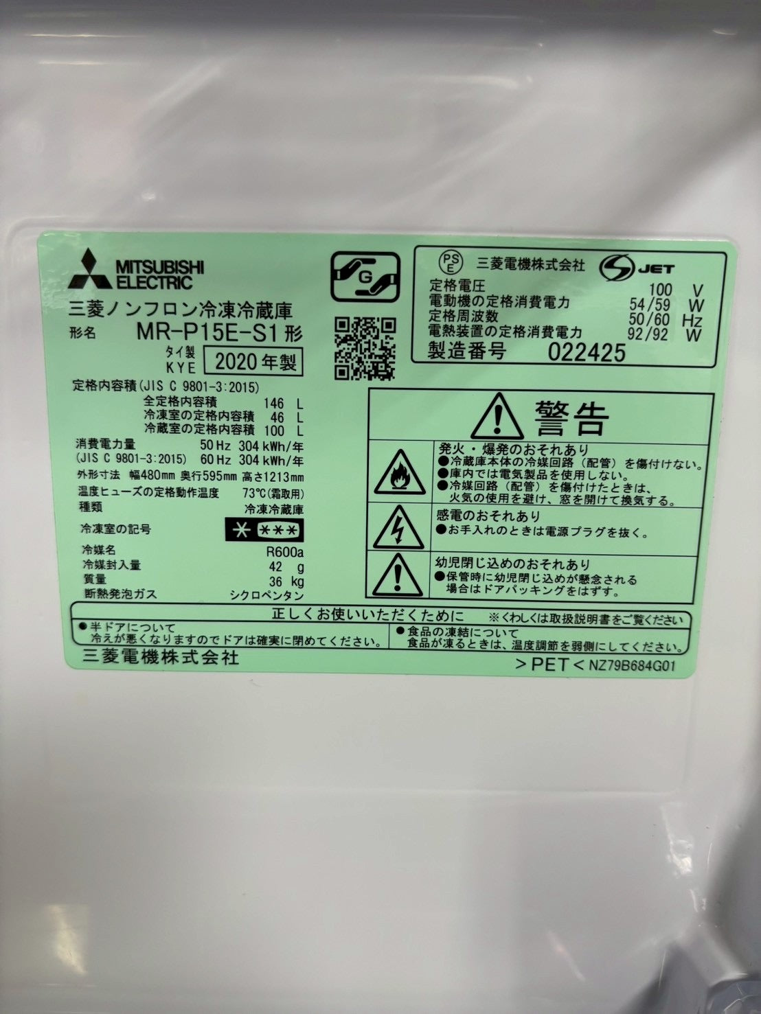 三菱 2ドア冷蔵庫 MR-P15E-S1 2020年製 146L 右開き