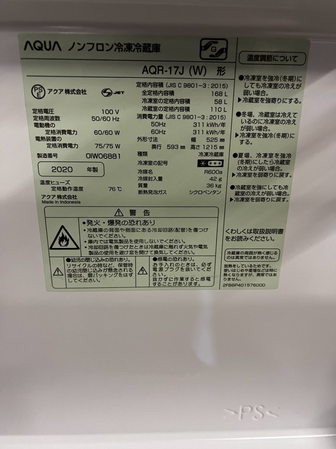 【3ヶ月保証】AQUA 2ドア冷蔵庫 AQR-17J 2020年製 168L