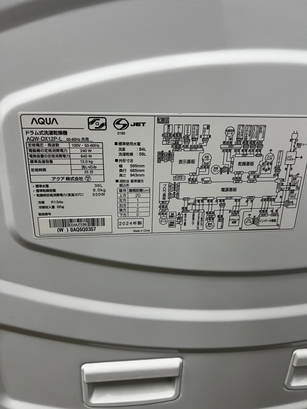 【1年保証】AQUAドラム式洗濯機 AQW-DX12P-L 2024年製 洗濯12kg 乾燥6kg