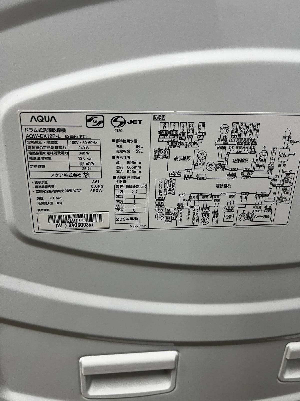 【1年保証】AQUAドラム式洗濯機 AQW-DX12P-L 2024年製 洗濯12kg 乾燥6kg
