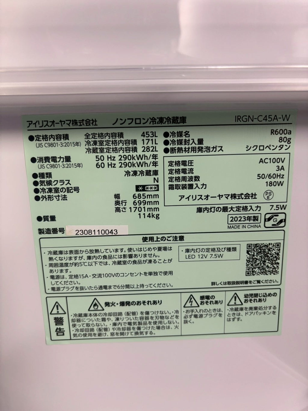 【美品】アイリスオーヤマ 6ドア冷蔵庫 IRGN-C45A-W 2023年製453L