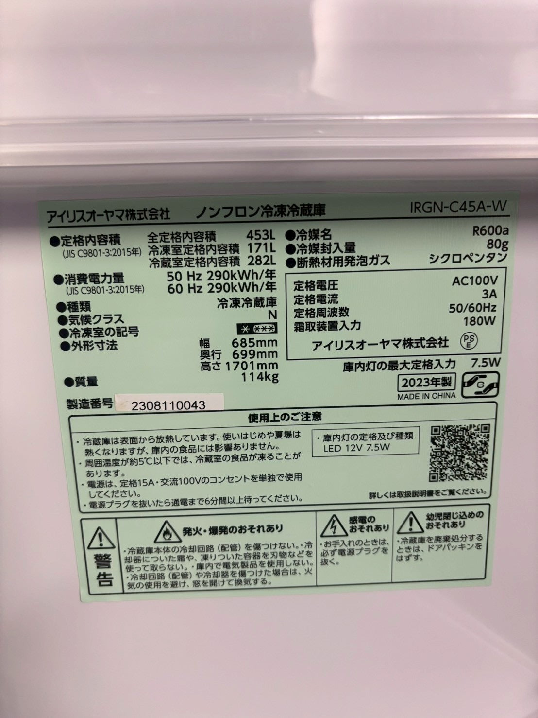 【美品】アイリスオーヤマ 6ドア冷蔵庫 IRGN-C45A-W 2023年製453L