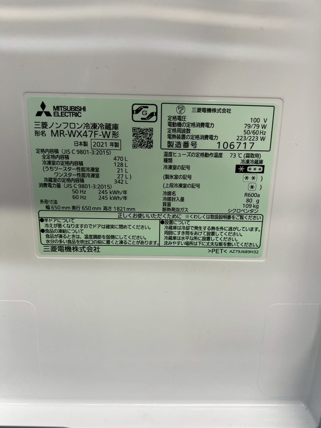 【1年保証】 三菱冷蔵庫 MR-WX47F 21年製470L
