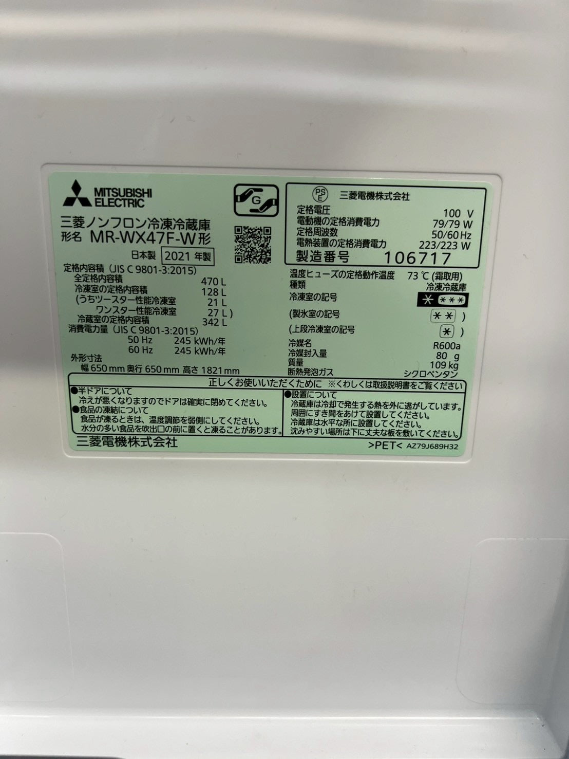 【1年保証】 三菱冷蔵庫 MR-WX47F 21年製470L