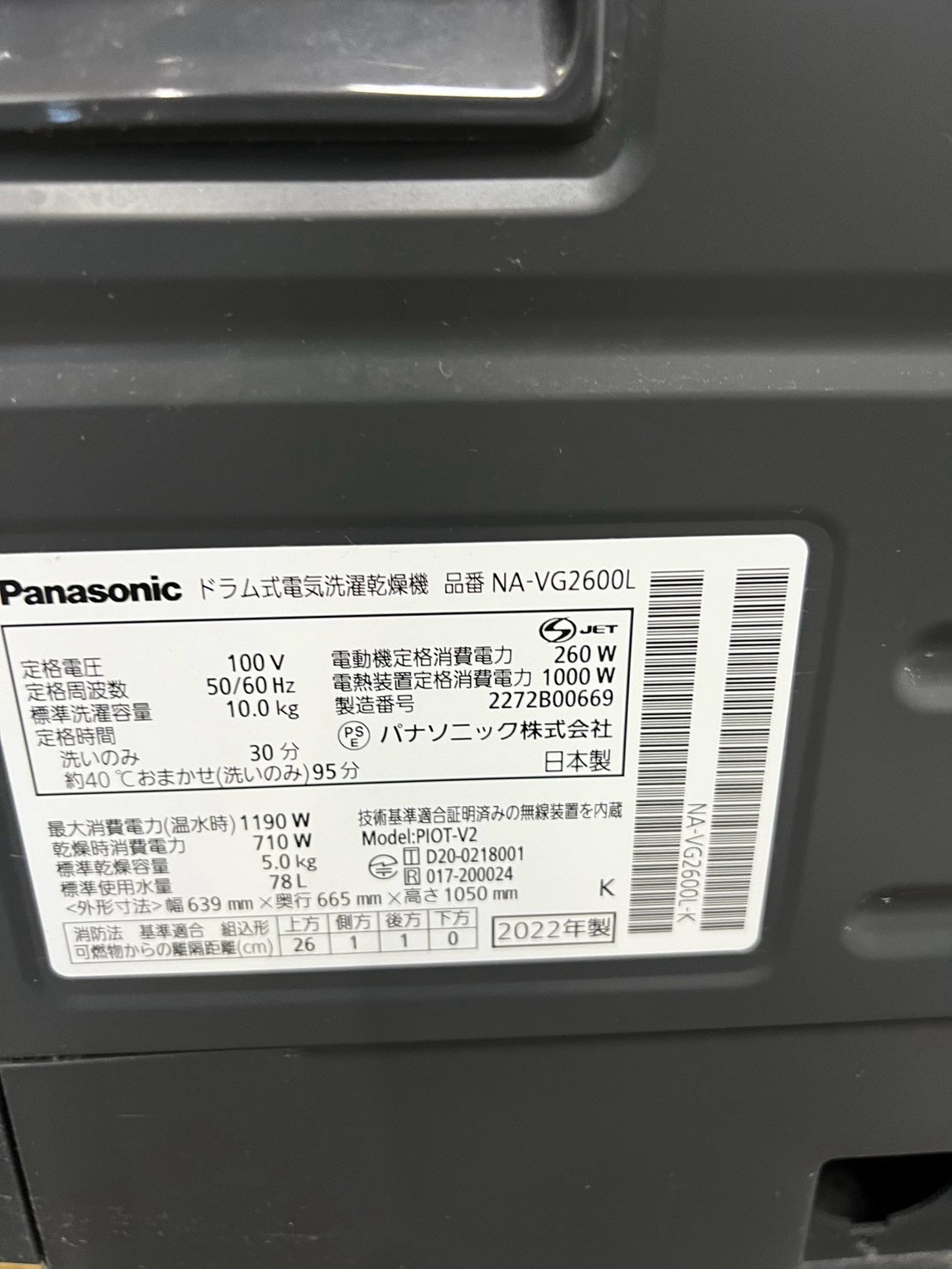 【1年保証/分解洗浄】Panasonic 洗濯機 NA-VG2600L 洗濯10kg 乾燥5kg 2022年製