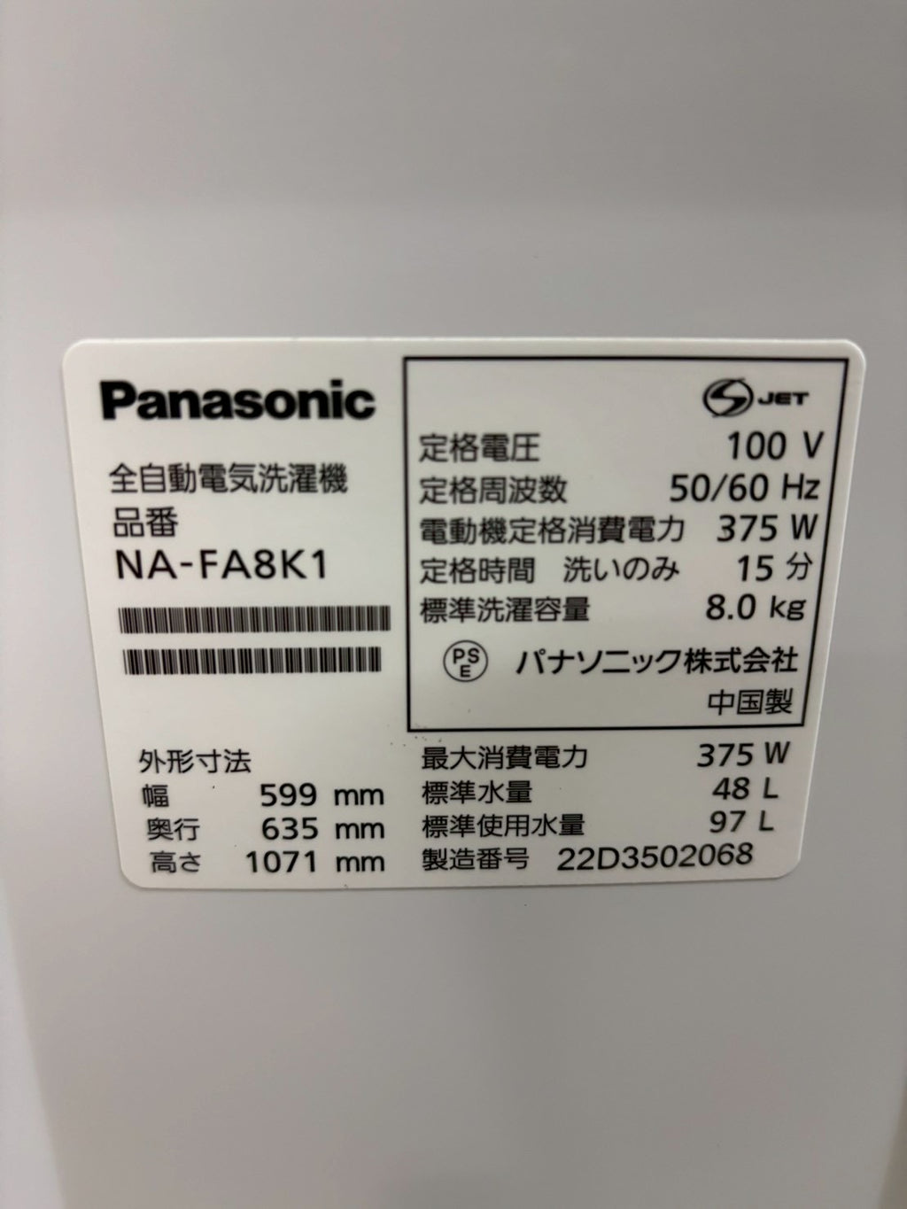 【6ヶ月保証】【分解清掃】Panasonic 洗濯機 NA-FA8K1 2022年 洗濯8kg