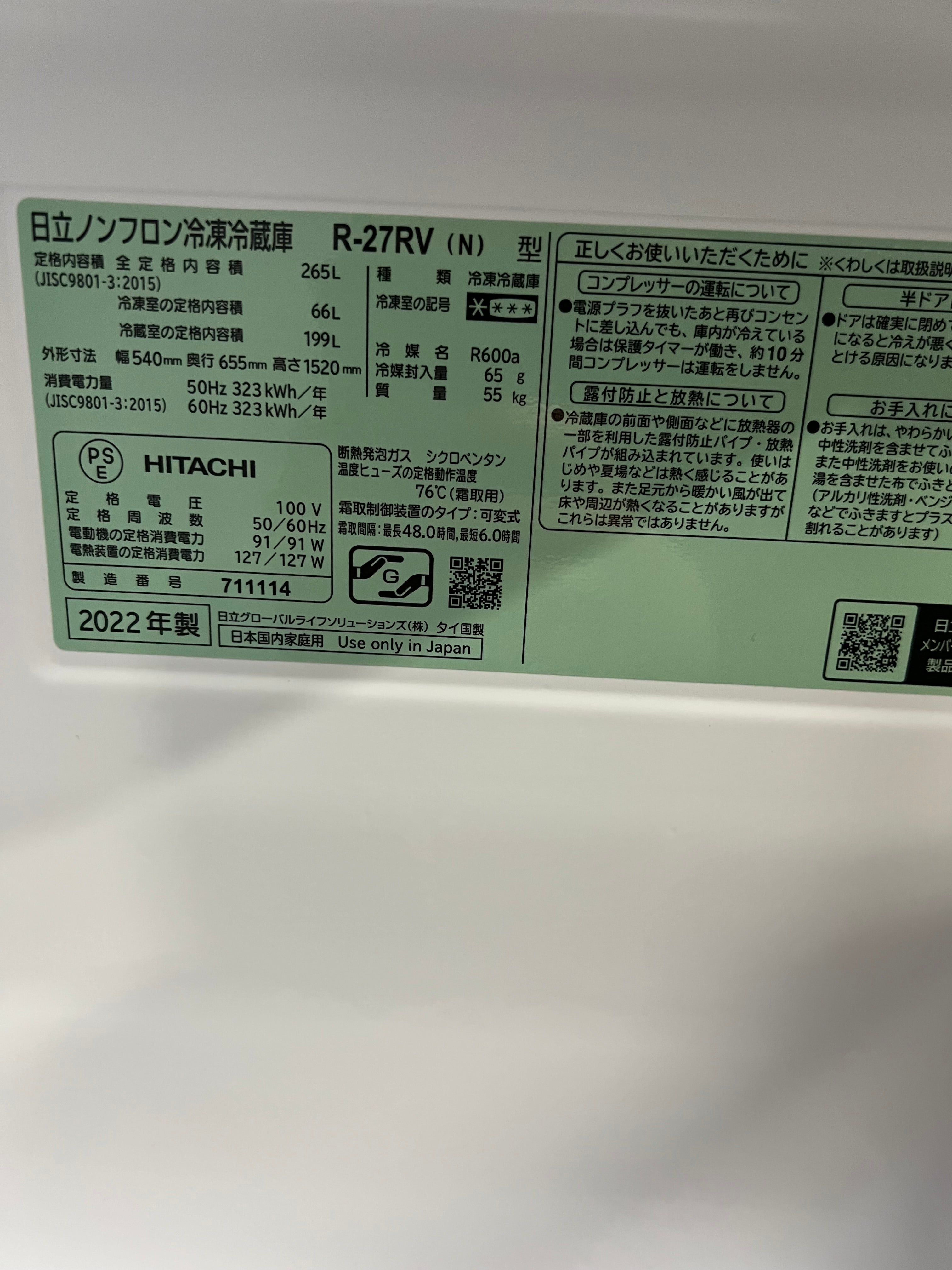 半年保証】 日立 冷蔵庫 R-27RV 2022年製 265L 右開き – お宝電気市場