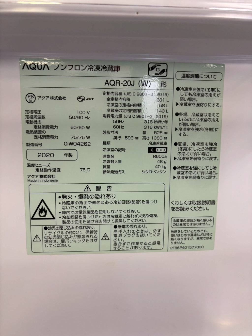 AQUA 2ドア冷蔵庫 AQR-20J 2020年製 201L 右開き