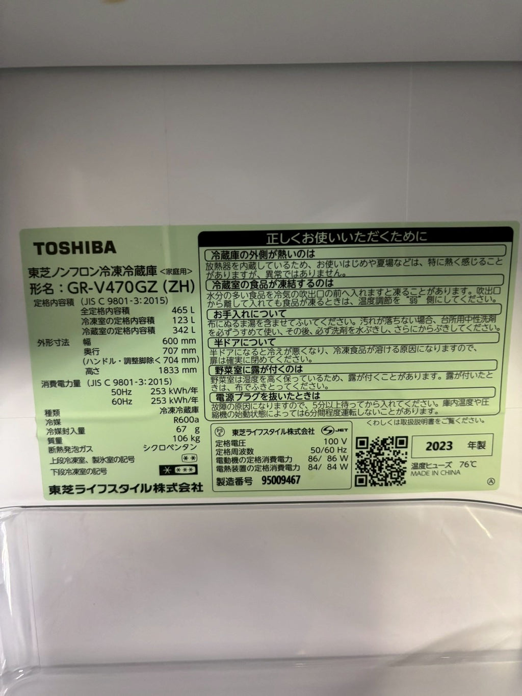 【12ヶ月保証】東芝 5ドア冷蔵庫 GR-V470GZ 2023年製 465L 右開き