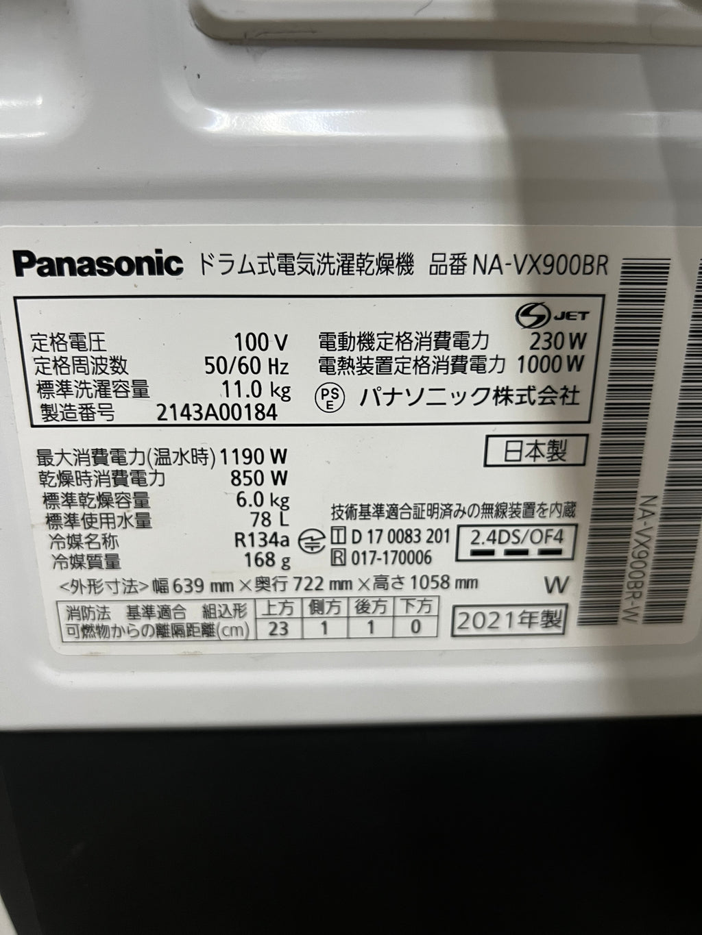 【1年保証/分解洗浄】Panasonic 洗濯機 NA-VX900BR 洗濯11kg 乾燥6kg 2021年製