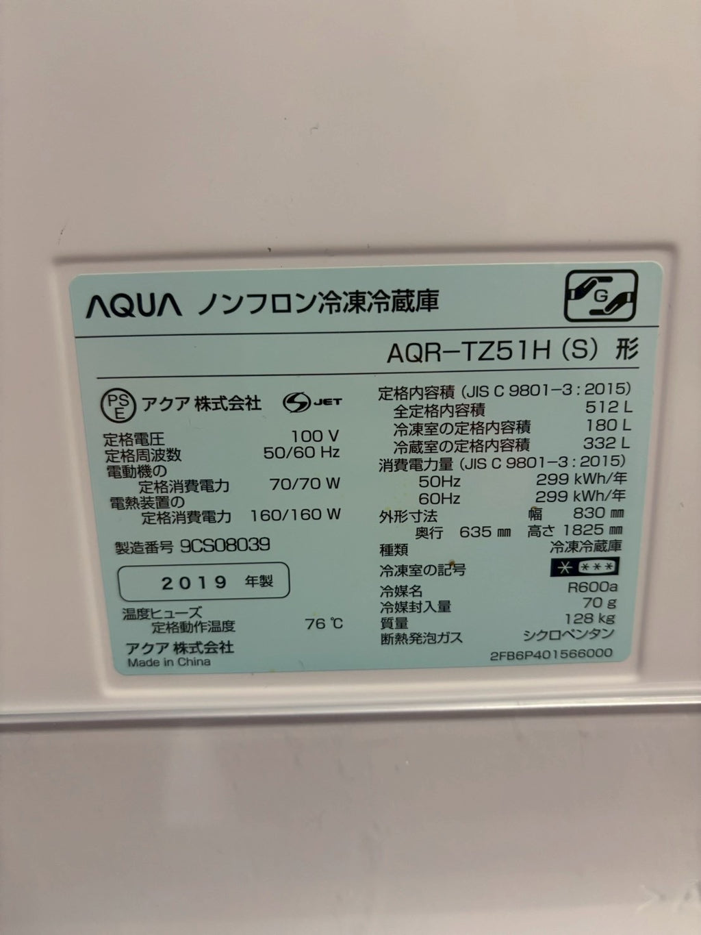 【12ヶ月保証】AQUA 4ドア冷蔵庫 AQR-TZ51H 2019年製512L 観音開き