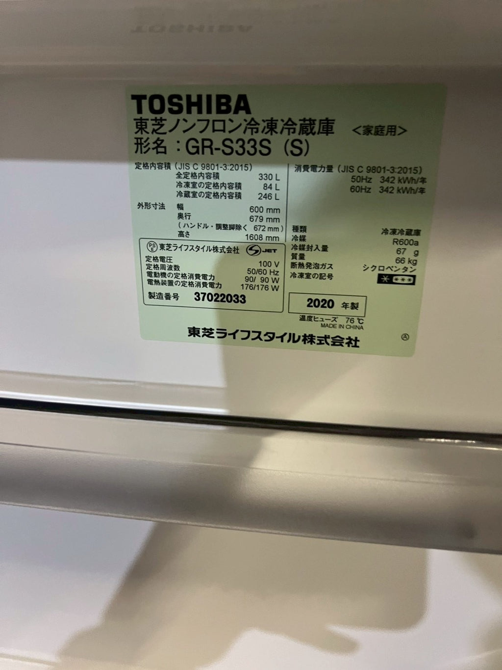 東芝 冷蔵庫 GR-S33S (S) 2020年製 330L 右開き