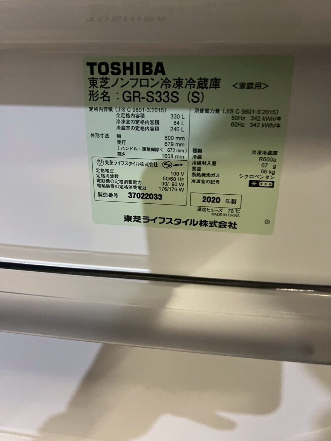 東芝 冷蔵庫 GR-S33S (S) 2020年製 330L 右開き