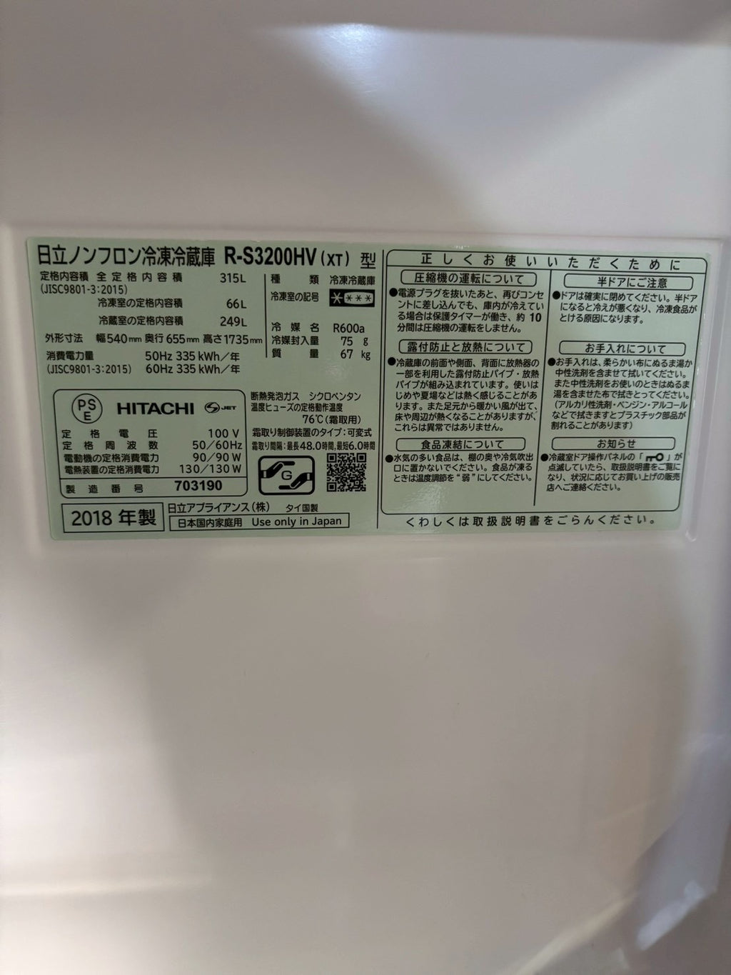 日立 3ドア冷蔵庫 R-S3200HV 2018年製315L 右開き