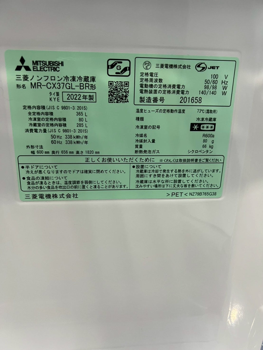 【半年保証】三菱 3ドア冷蔵庫 MR-CX37GL 2022年製 365L 左開