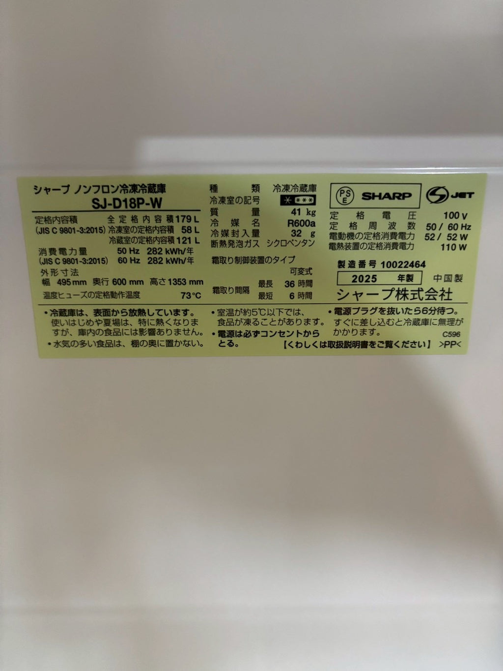 【展示品】SHARP 2ドア冷蔵庫 SJ-D18P-W 2025年 179L