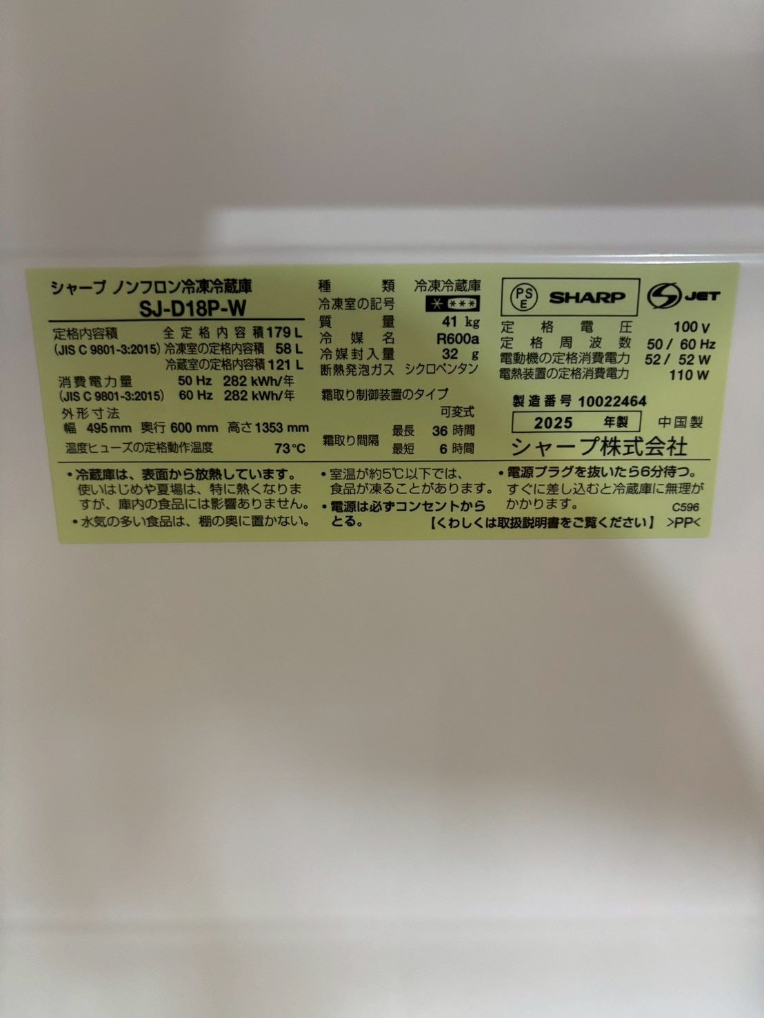 【展示品】SHARP 2ドア冷蔵庫 SJ-D18P-W 2025年 179L