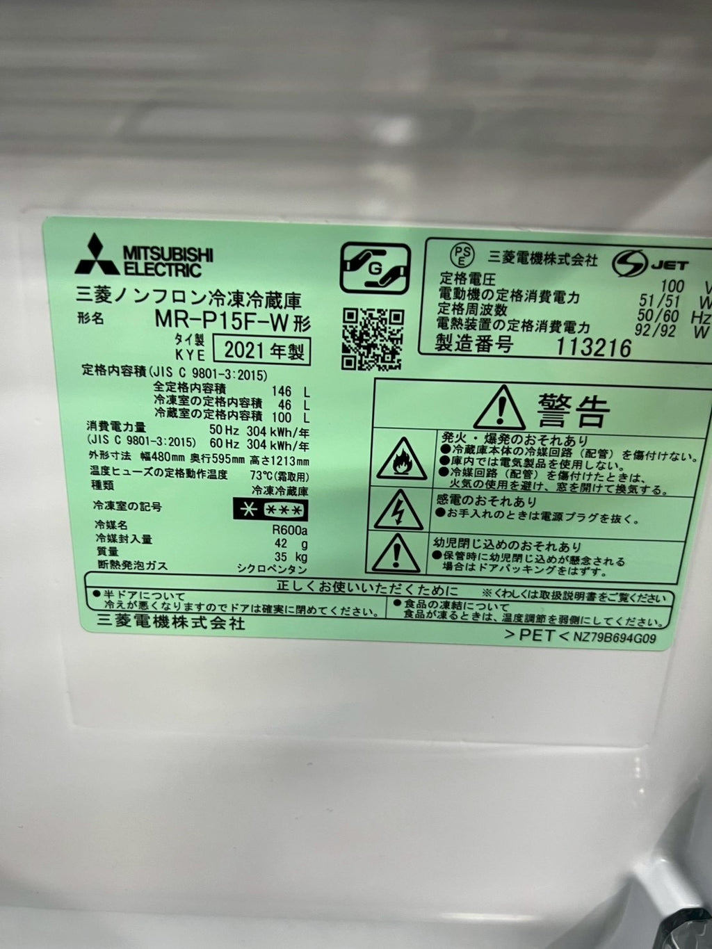 【半年保証】三菱 冷蔵庫 MR-P15F-W  2021年製146L