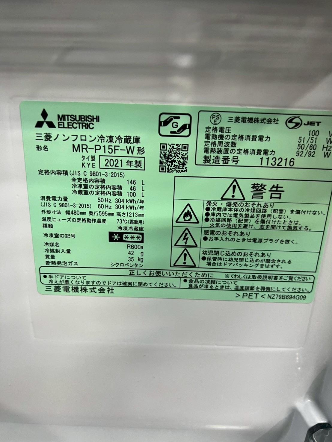 【半年保証】三菱 冷蔵庫 MR-P15F-W  2021年製146L