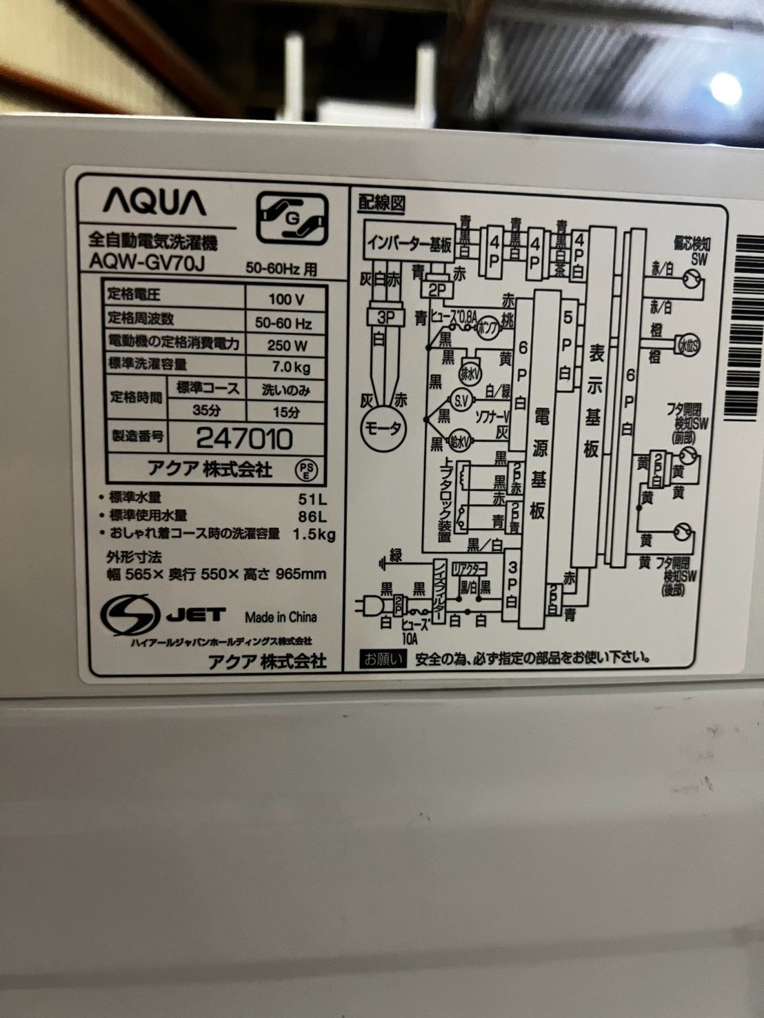 【3ヶ月保証】AQUA 洗濯機 AQW-GV70J 洗濯7kg 2021年製