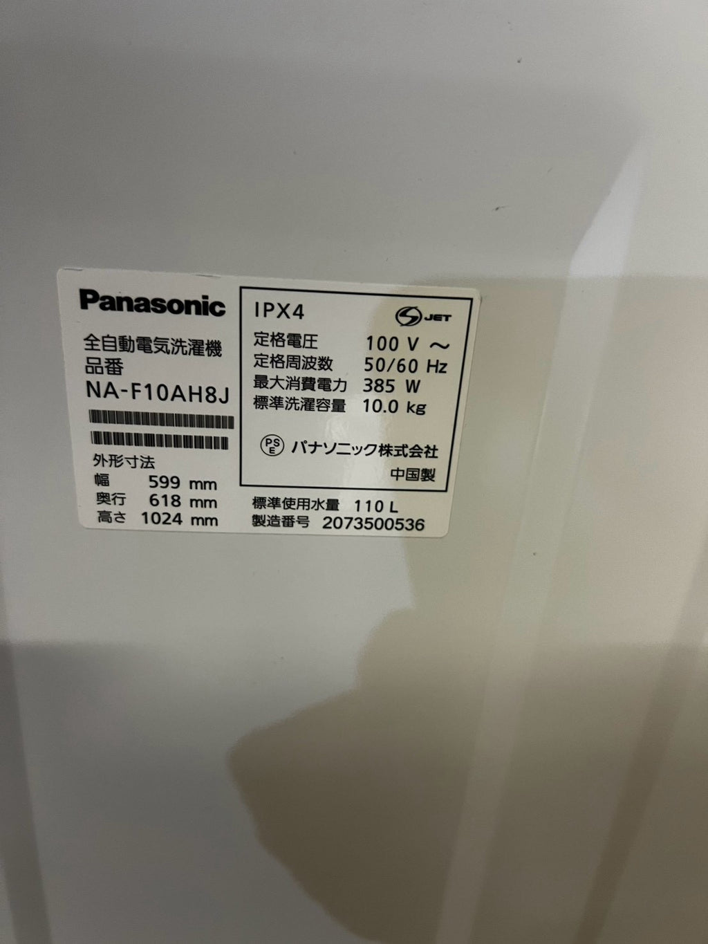 【3ヶ月保証/分解洗浄済み】Panasonic 洗濯機 NA-F10AH8J 洗濯10kg 2020年製