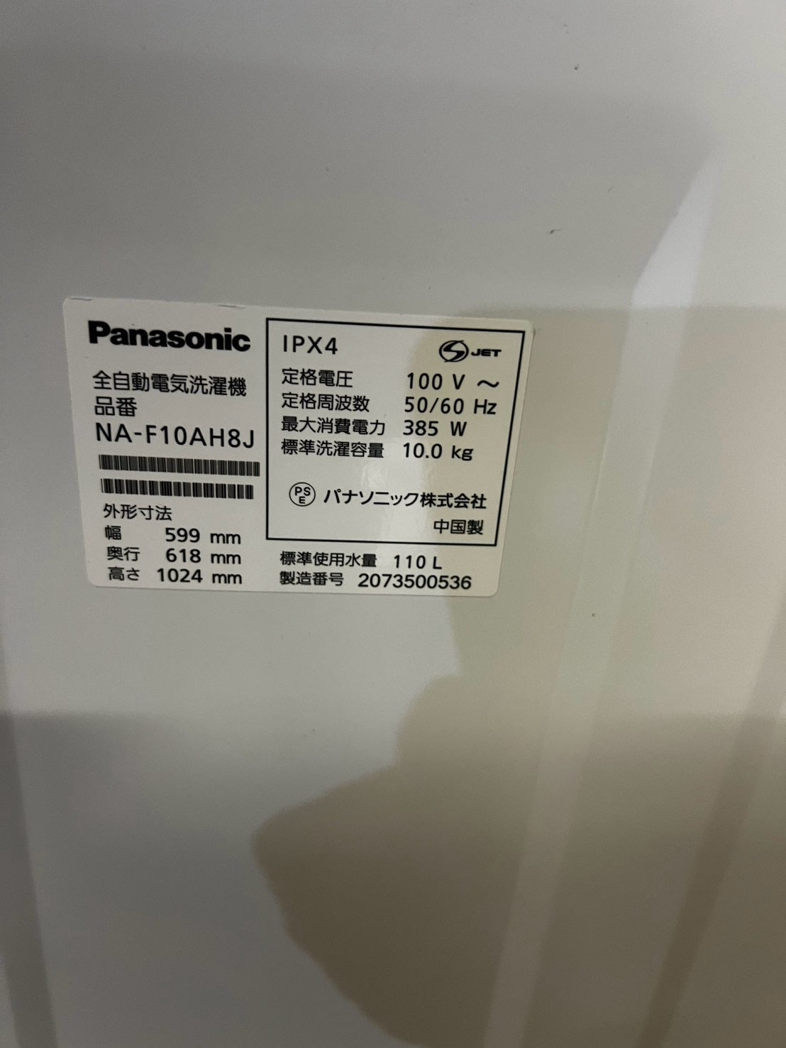 【3ヶ月保証/分解洗浄済み】Panasonic 洗濯機 NA-F10AH8J 洗濯10kg 2020年製