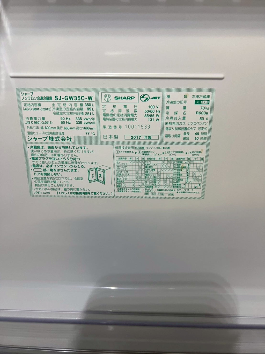 SHARP 3ドア冷蔵庫 SJ-GW35C-W 2017年製 350L 両開き