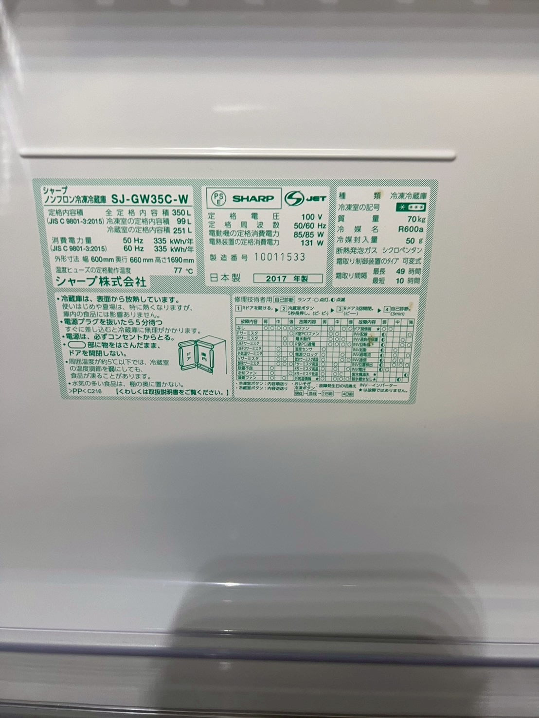 SHARP 3ドア冷蔵庫 SJ-GW35C-W 2017年製 350L 両開き