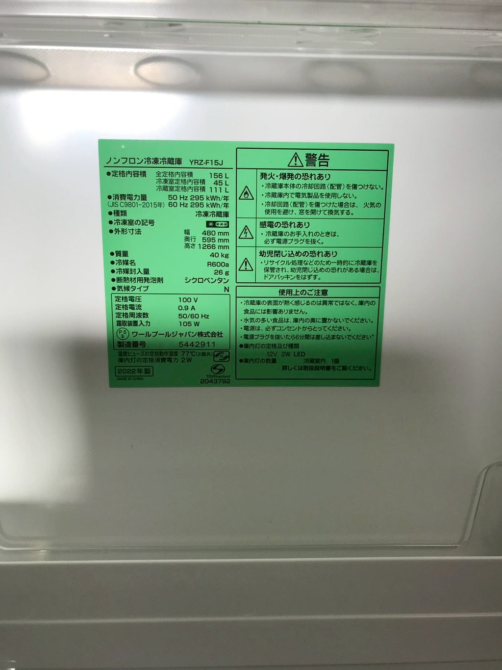 【半年保証】 ヤマダ電機 冷蔵庫 YRZ-F15J 2022年製156L 右開き