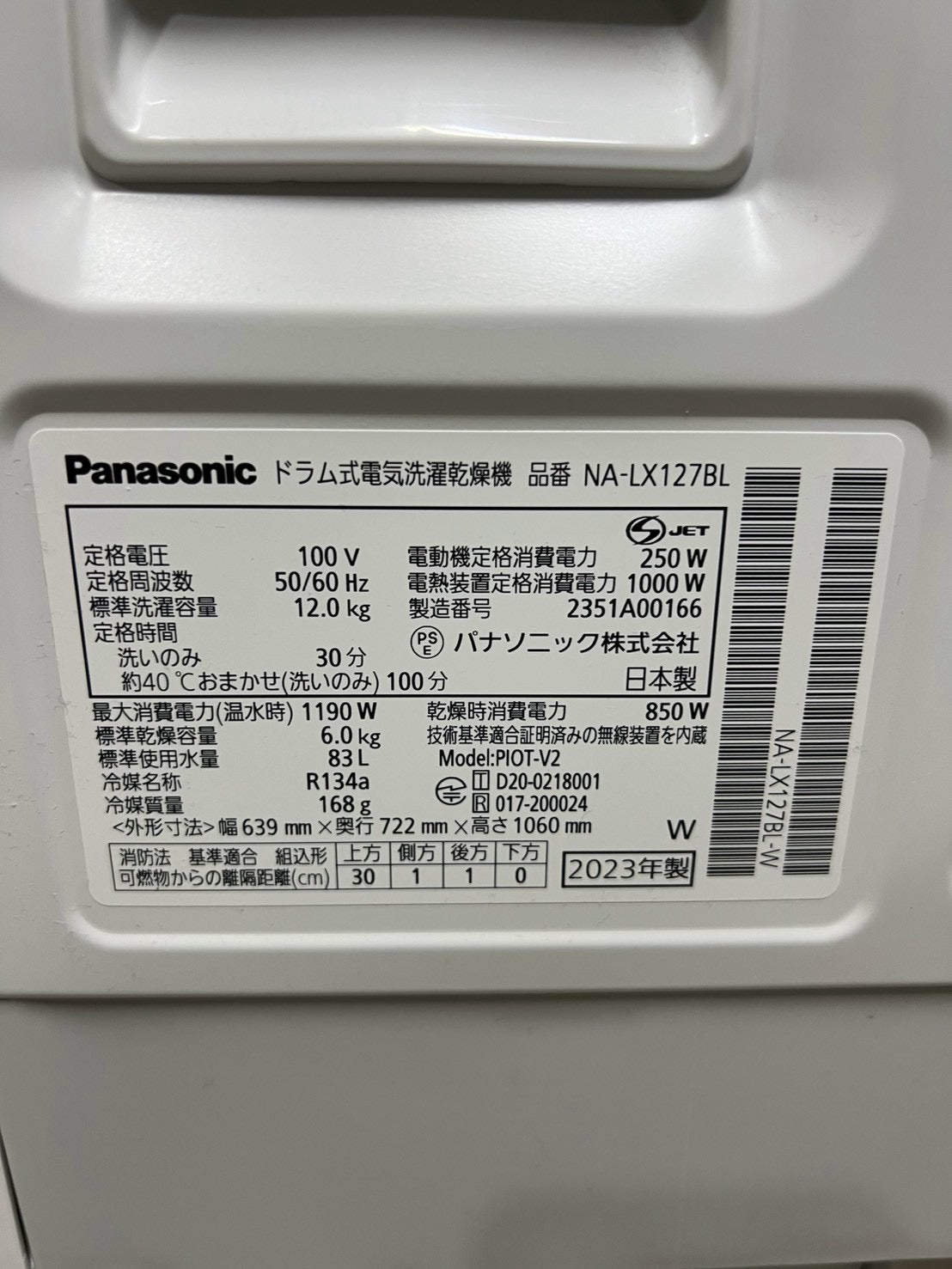 【最大2年保証/分解洗浄】Panasonic 洗濯機 NA-LX127BL 洗濯12kg 乾燥6kg 2023年製