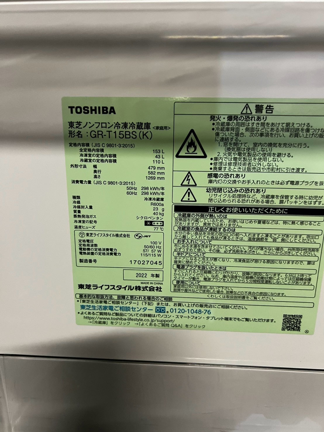 【3ヶ月保証】東芝 2ドア冷蔵庫 GR-T15BS 2022年製 153L