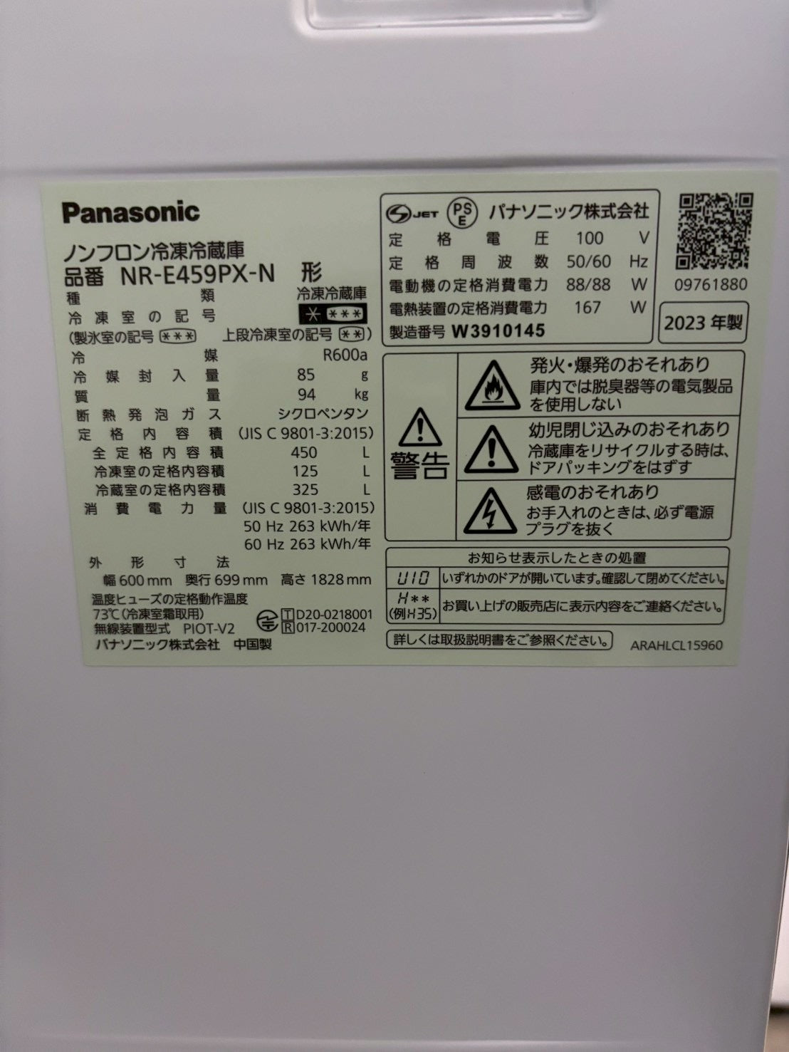 Panasonic 5ドア冷蔵庫 NR-E459PX-N 2023年製450L