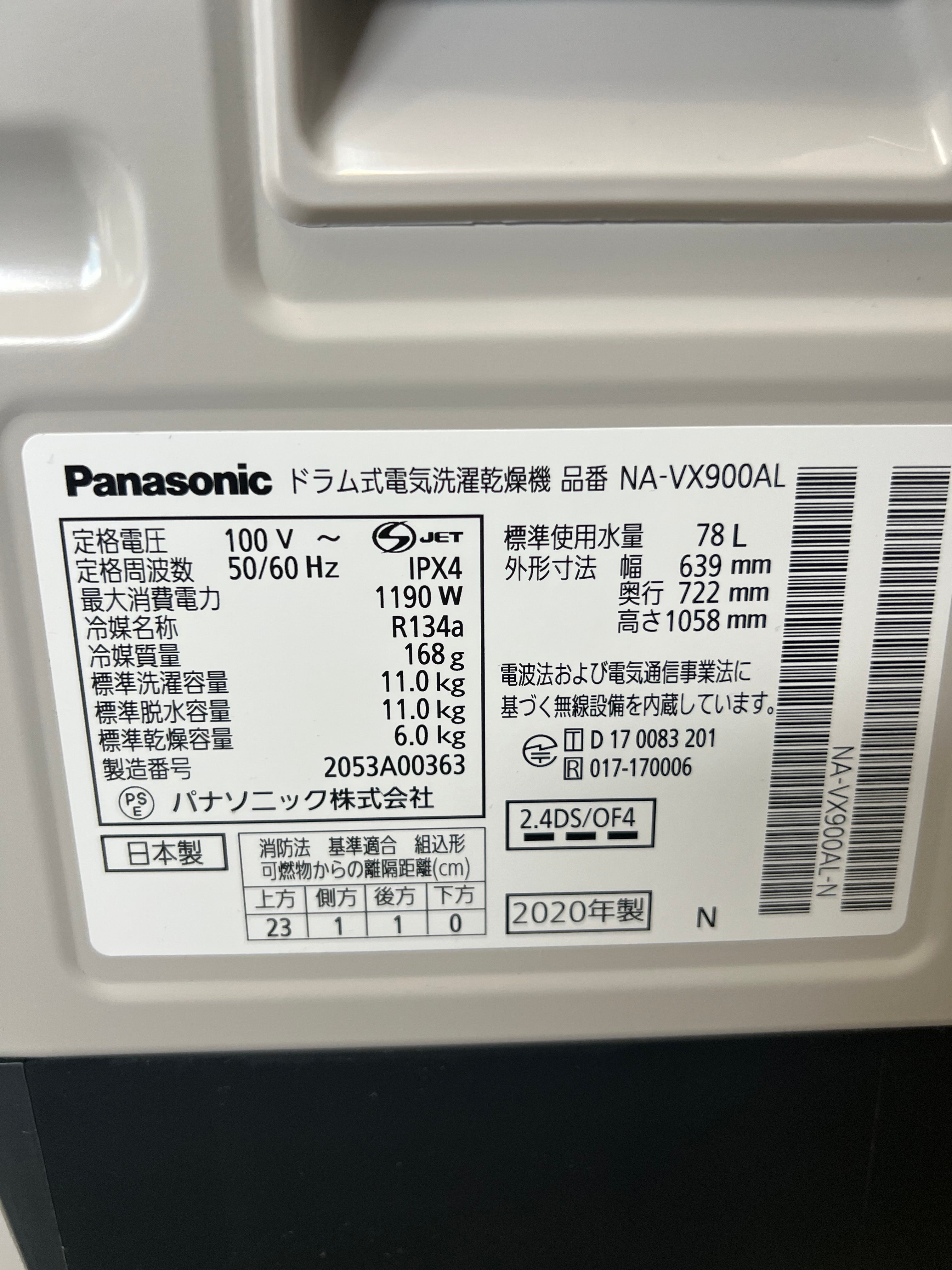 【1年保証/分解洗浄】Panasonic洗濯機 NA-VX900AL 2020年