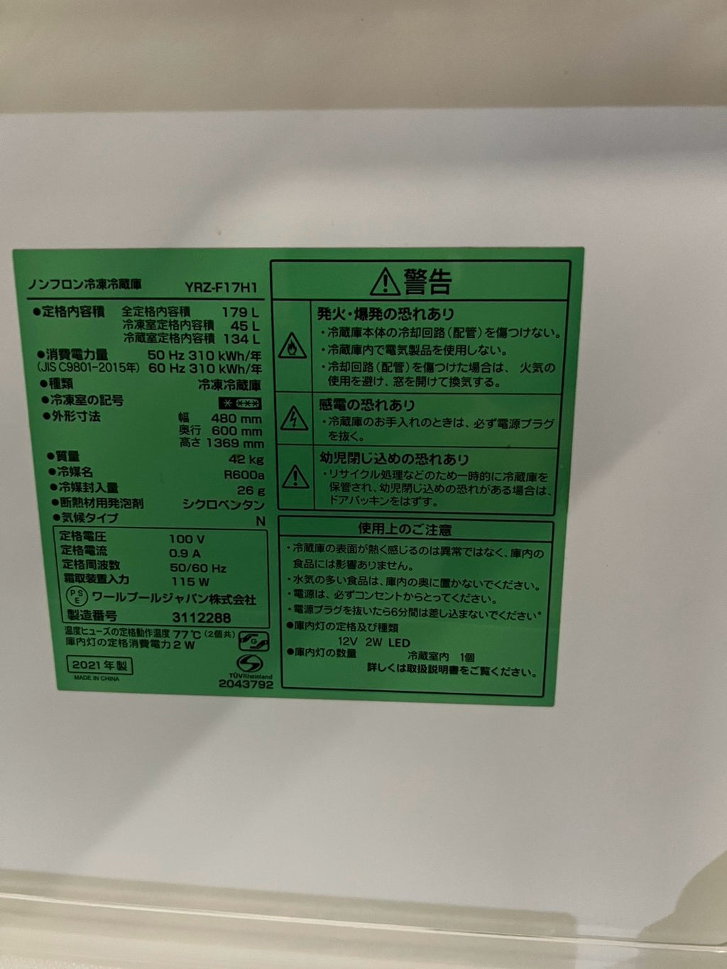 ヤマダ電機 2ドア冷蔵庫 YRZ-F17H1 2021年製 179L