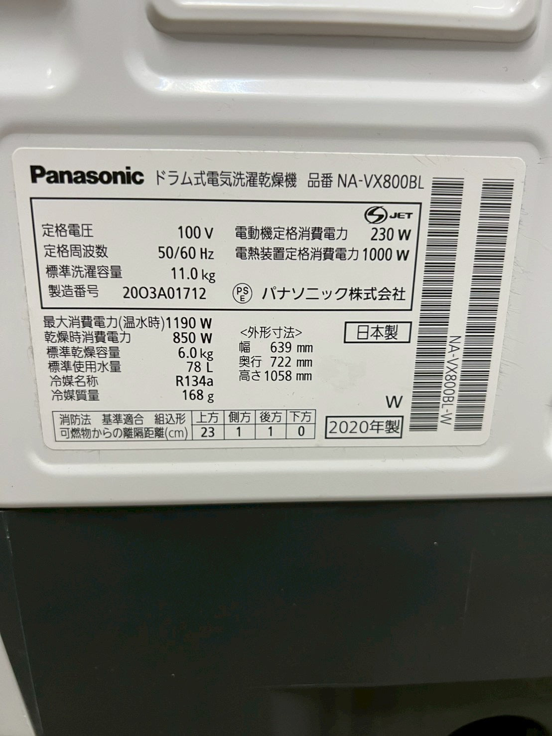 【1年保証/分解洗浄】Panasonic洗濯機 NA-VX800BL洗濯11kg