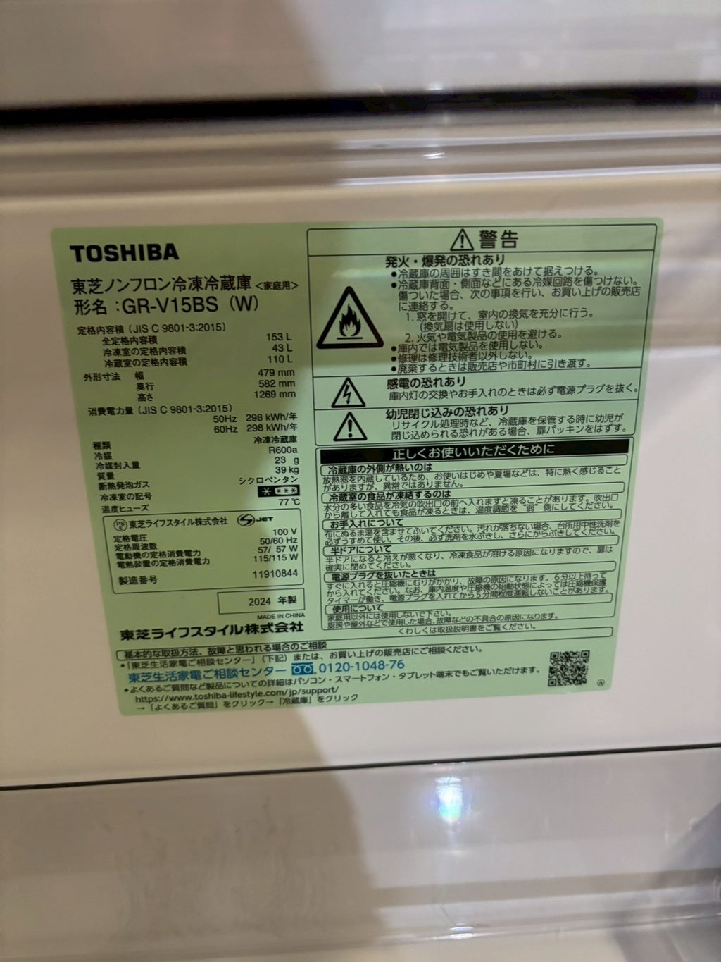 【6ヶ月保証】【美品】東芝 2ドア冷蔵庫 GR-V15BS 2024年製 153L 右開き