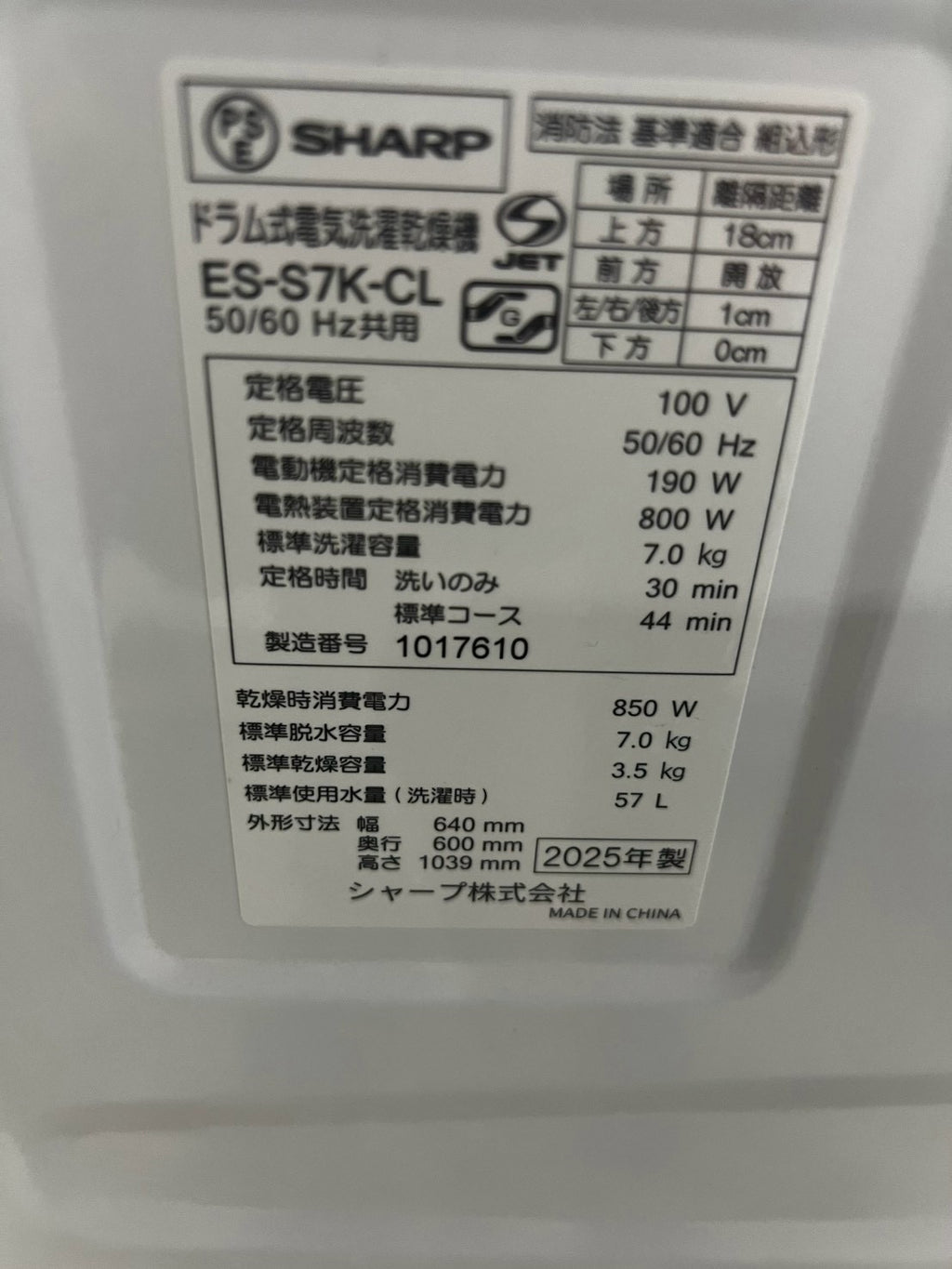 【半年保証】SHARP 洗濯機 ES-S7K-CL  洗濯7kg 乾燥3.5kg 2025年製