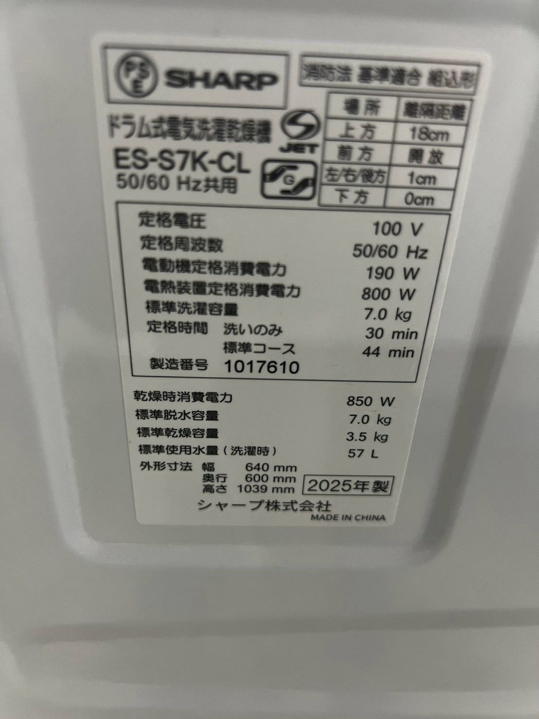 【半年保証】SHARP 洗濯機 ES-S7K-CL  洗濯7kg 乾燥3.5kg 2025年製