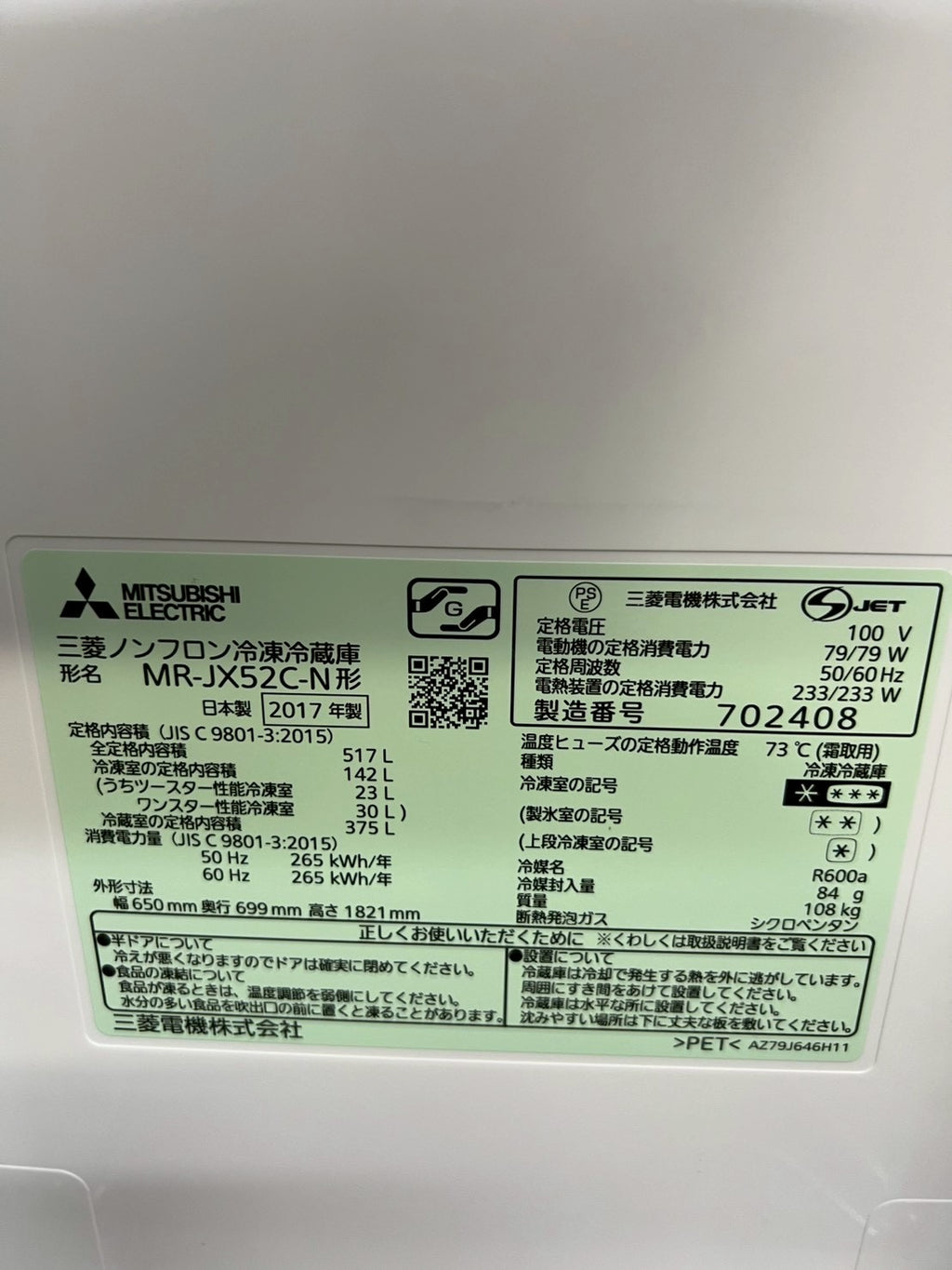 【半年保証】三菱 冷蔵庫 MR-JX52C-N 2017年製517L