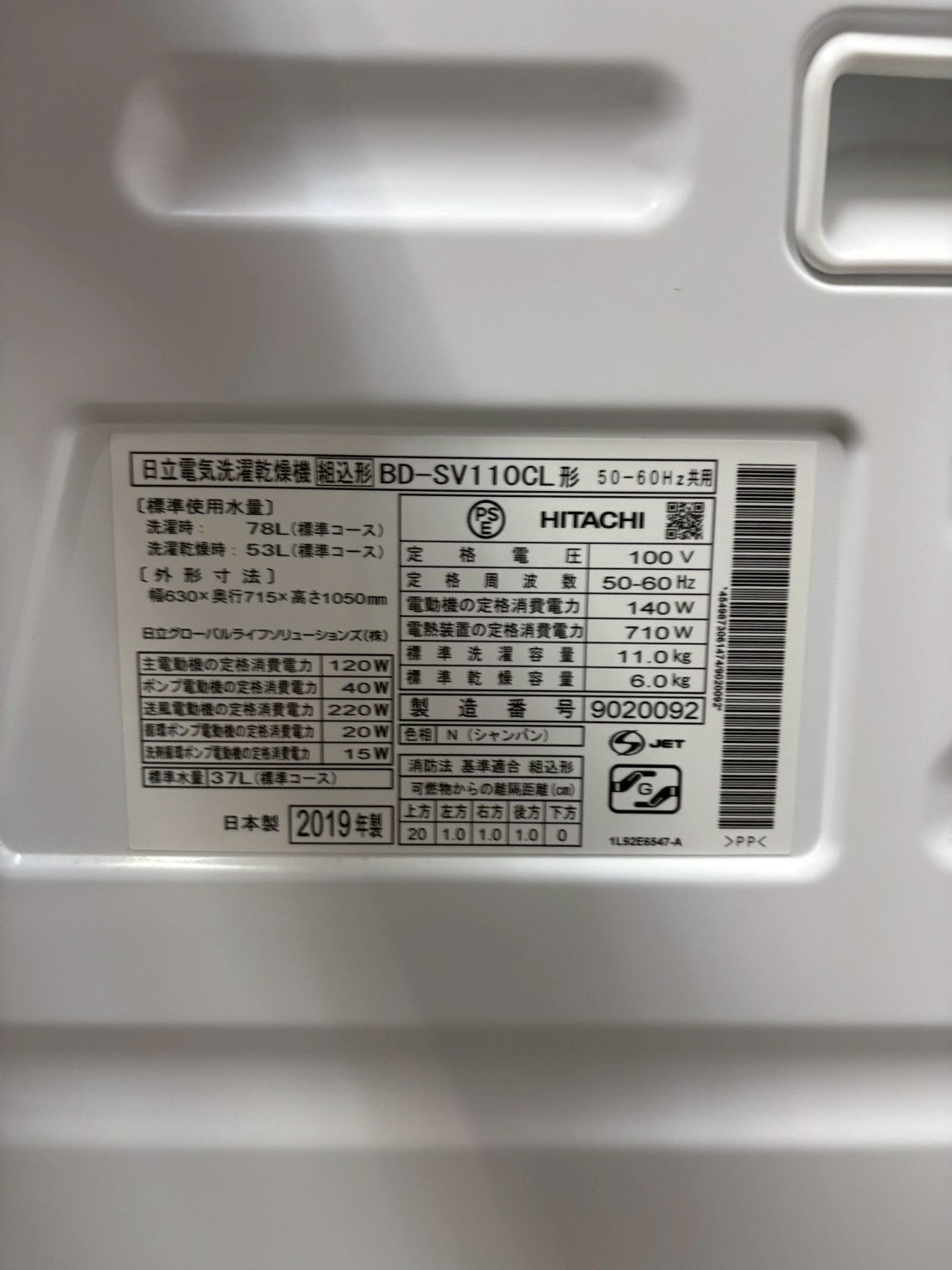 日立 ドラム式洗濯機 BD-SV110CL 2019年製 洗濯11kg乾燥6kg
