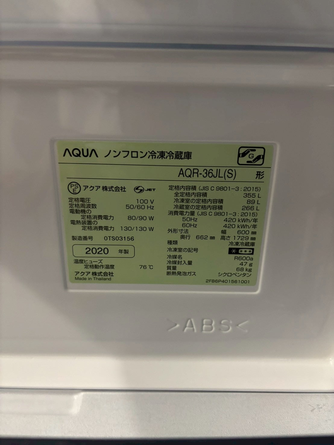 AQUA 4ドア冷蔵庫 AQR-36JL(S) 2020年製 355L左開き